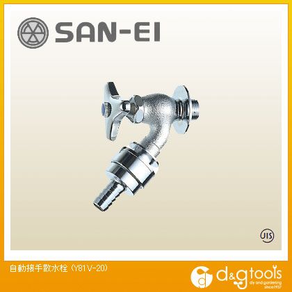 SANEI 自動接手散水栓 Y81V-20