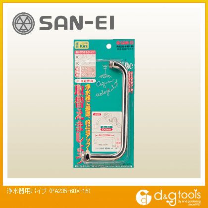 SANEI 浄水器用パイプ PA235-60X-16