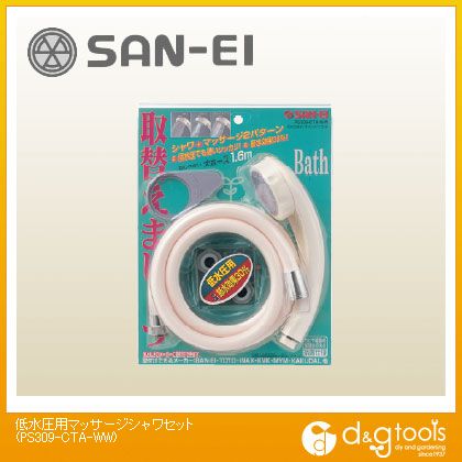 SANEI 低水圧用マッサージシャワセット(シャワーヘッド) PS309-CTA-WW SANEI 低水圧用マッサージシャワセット(シャワーヘッド) PS309-CTA-WW
