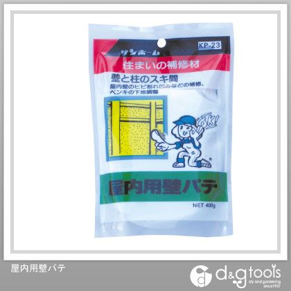 サンホーム 屋内用壁パテ（屋内用パテ） 400g KP-23