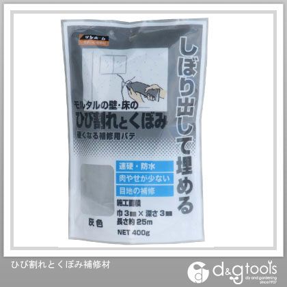 サンホーム ひび割れとくぼみ補修材 400g 灰色 KMP-71 1点