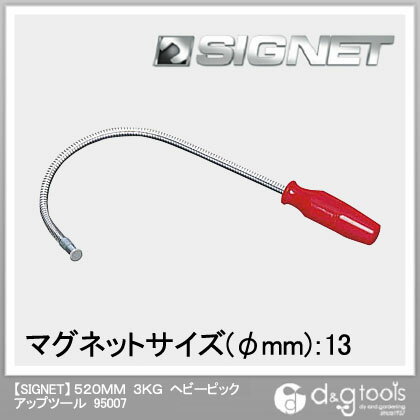 シグネット ヘビーピックアップツール 520mm 3kg 95007 1個【2506DFD_3】 シグネット ヘビーピックアップツール 520mm 3kg 95007 1個【2506DFD_3】