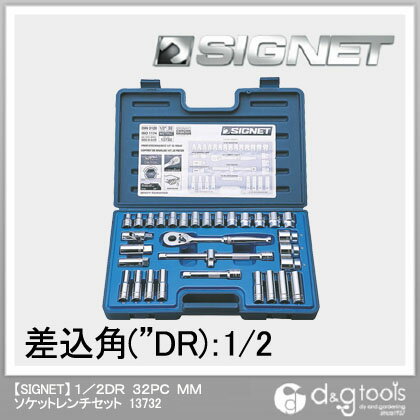 シグネット ソケットレンチセット 1/2DR 13732 32本組