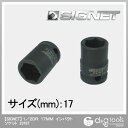 シグネット インパクトソケット 1/2DR　17mm 23167 1個