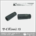 シグネット ディープインパクトソケット 1/2DR 13mm 23263 1個【2506DFD_3】
