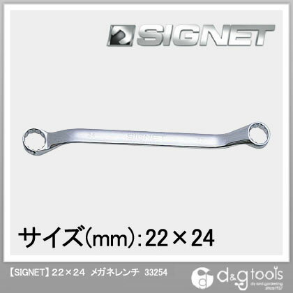 シグネット メガネレンチ 22×24 33254 1個【2506DFD_3】