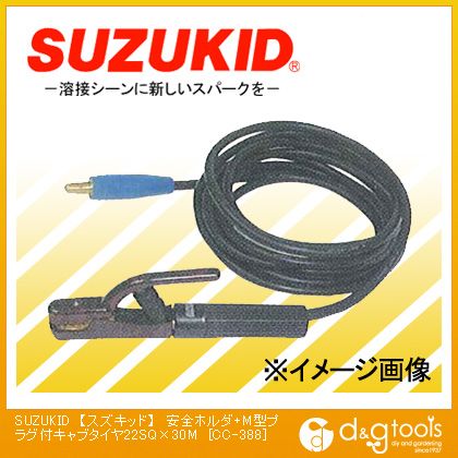 スズキッド 安全ホルダ＋M型プラグ付キャブタイヤ 22SQ×30m CC-388