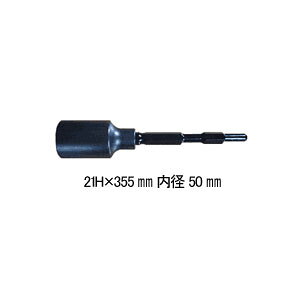 ラクダ 単管打込アダプターB型 21Hx355mm内径50φ(孔の深さ80mm) 10116 1セット