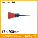 ラクダ 電動ハンマー用スクレッパワイド 17H×600mm 10040 1点 その1