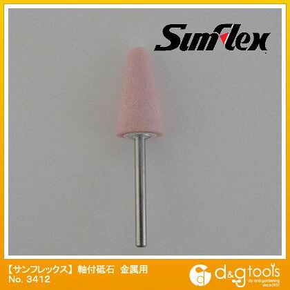 サンフレックス 軸付砥石金属用PA材3mm軸 No.3412 1【2506DFD_3】