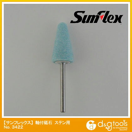 サンフレックス 軸付砥石ステン用WA材3mm軸 No.3422 1【2506DFD_3】