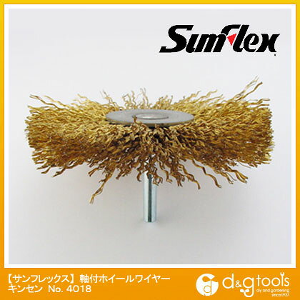 サンフレックス 軸付ホイールワイヤーブラシキンセン 100×6mm No.4018 1【2506DFD_3】