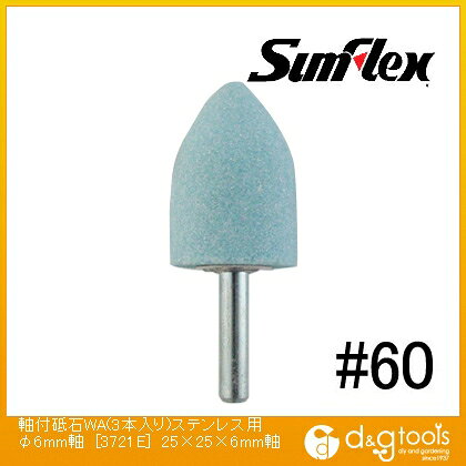 サンフレックス軸付砥石WA(3本入り)ステンレス用φ6mm軸25×38×6mm軸#60No.3721E