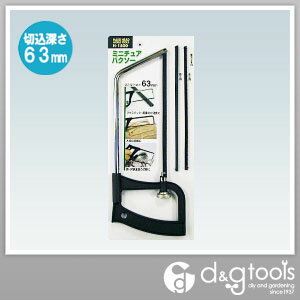 三共コーポレーション ミニチュアハクソー H-1500B 1点