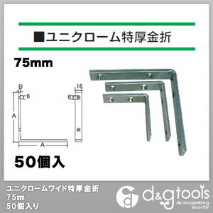 清水 ユニクロームワイド特厚金折75mm50個入り 1