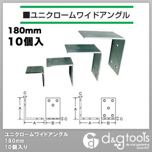 清水DIY ユニクロームワイドアングル180mm10個入り SH-RTA100-180 1