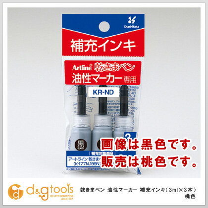 シャチハタ 乾きまペン油性マーカー補充インキ(3ml×3本)桃色 KR-ND 桃