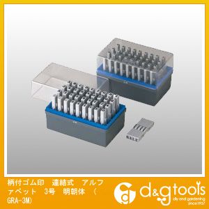 シャチハタ 柄付ゴム印連結式アルファベット3号明朝体 GRA-3M