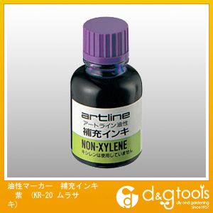 シャチハタ 油性マーカー補充インキ 紫 KR-20 ムラサキ