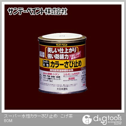 特徴 ●特徴: シルキーなツヤの塗膜は上塗りなしでも十分に塗膜を錆から護ります。 被覆力が大きく刷毛さばき性に優れているので塗りやすく作業性が良好です。 においも少なく安全。 水性塗料はもちろん各種油性塗料まで上塗りが可能です。 ●用途:門扉、窓枠、鉄骨、シャッター、カラートタン屋根、トタン塀、とい、トタンサイディングなど鉄部・トタンの上塗り兼用さび止め ●乾燥時間:20℃:約25分、冬期:約45分 ●塗り面積(1回):約0.7m2(約1/2枚分) ●塗料タイプ:アクリル樹脂系エマルション塗料 ●うすめ液:水道水(用具洗いも) ●注意事項:2液形塗料、ラッカー型塗料など強溶剤タイプの上塗り塗料は使用できません。 仕様 サイズ 1/12L(約80ml) カラー こげ茶 重量