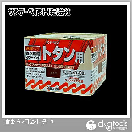 サンデーペイント 油性トタン用塗料 7L 黒 1点