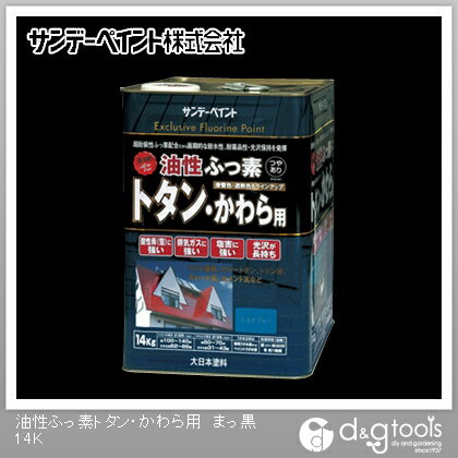 サンデーペイント 油性ふっ素トタン・かわら用 14kg まっ黒 1点