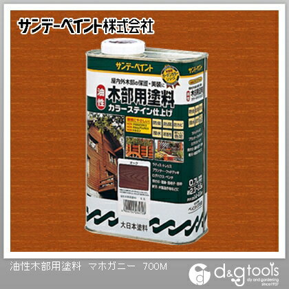 サンデーペイント 油性木部用塗料カラーステイン 0.7L マホガニー 1点 1