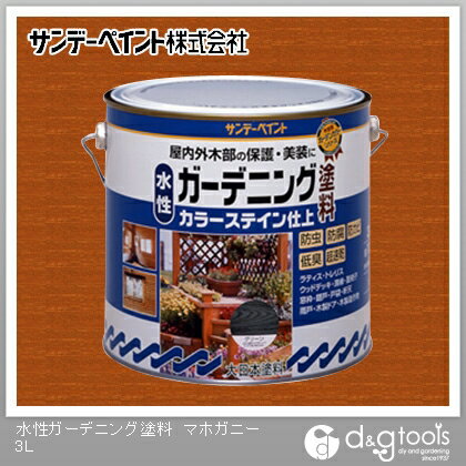 サンデーペイント 水性ガーデニング塗料カラーステイン 3L マホガニー 1点