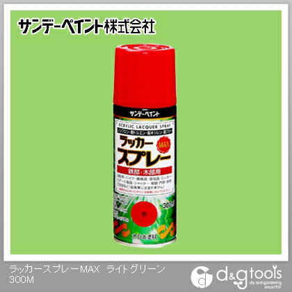 サンデーペイント ラッカースプレーMAX 平吹き 300ml ライトグリーン 1点