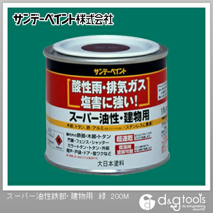 特徴 ●特徴: 酸性雨、排気ガス、塩害から長期間にねたり、強い塗膜を維持します。 速乾で、低温時も塗装可能です。 下地を隠す力が優れているので、一回塗りで美しく仕上がります。 ●用途:鉄部/門扉、フェンス、シャッター、鉄骨、電気器具、スチール製ドアなどの建具、ロッカー、パイプ、遊具など 木部/外板、羽目板、戸袋、木製ドアなどの建具、窓ワク、木工工作品など ●乾燥時間:20℃:約20分、冬期:約45分 ●塗り面積(1回):約2m2(約1枚分) ●塗料タイプ:アクリル変性アルキド樹脂系塗料 ●光沢:つやあり ●うすめ液:ペイントうすめ液(用具洗いも) ●注意事項:自動車、バイク、高級家具、テーブル、床などには使用しないでください。 仕様 サイズ 1/5L(約200ml) カラー 緑 重量 入数 1点