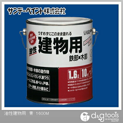 サンデーペイント 油性建物用 1.6L 青 1点