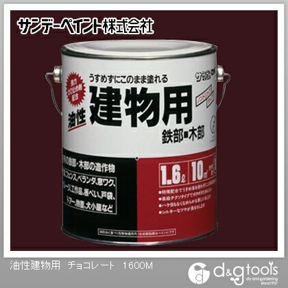 Paint - サンデーペイント 油性建物用 1.6L チョコレート 1点