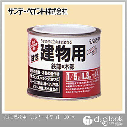サンデーペイント 油性建物用 1/5L ミルキーホワイト 1点