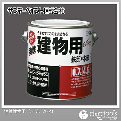 特徴 ●特徴: 特殊配合で、うすめ液を使わずそのまま塗れます。 ぽたぽたたれず、汚さずに塗りやすい。 なめらかでシルキーなつやが長もちします。 強力さび止め剤を配合しています。 刷毛目が目立たずに美しく塗れます。 ●用途:鉄部/門扉、フェンス、シャッター、鉄骨、電気器具、スチール製ドアなどの建具、ロッカー、パイプ、遊具など 木部/外板、羽目板、戸袋、木製ドアなどの建具、窓ワク、木工工作品など ●乾燥時間:20℃:約5時間、冬期:約10時間 ●塗り面積(1回):約4.5m2(約3枚分) ●塗料タイプ:長油性アルキド樹脂系塗料 ●光沢:つやあり ●うすめ液:不要(用具はペイントうすめ液) ●注意事項:自動車、バイク、高級家具、テーブル、床などには使用しないでください。 仕様 サイズ カラー うす鼡 重量 入数 1点