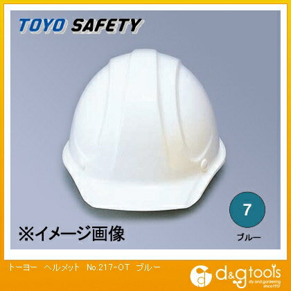 トーヨーセフティー ヘルメットNo.217-OT ブルー 217-OT　Bu