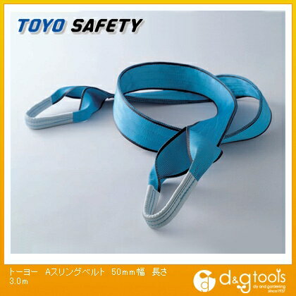 トーヨーセフティー Aスリングベルト 50mm×3.0m 青 AS-50-3.0M 1点