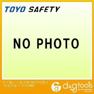 トーヨーセフティー 【TOYO】トーヨーヘルメットNo.110ロイヤルブルー 110 RB 1
