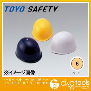 トーヨーセフティー ヘルメットNo.110Fスチロール入り ベージュ 110F　Be