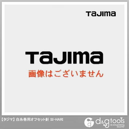 TJMデザイン（タジマ） 白糸巻用オフセット針 SI-HARI