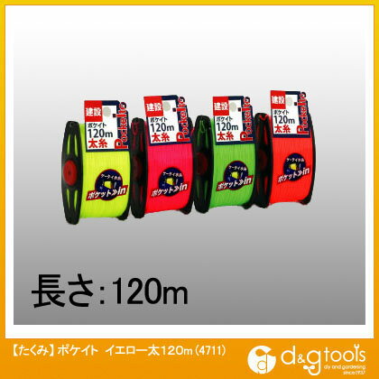 たくみ ポケイト太 120m イエロー 4711 1