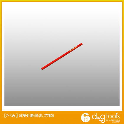 たくみ 建築用鉛筆 赤 7760 1点