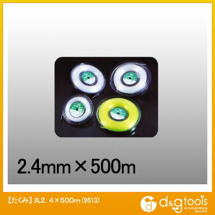 たくみ 草刈りカッターナイロンコード丸（刈払機用ナイロンカッター） 2.4×500m 9513