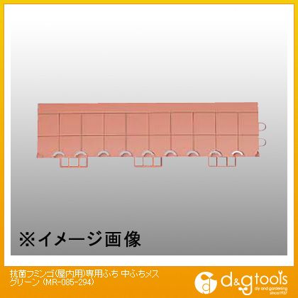 テラモト 抗菌フミンゴ 屋内用専用ふち 中ふちメス 305 x 90 x 15 mm グリーン MR-085-294-1 1点