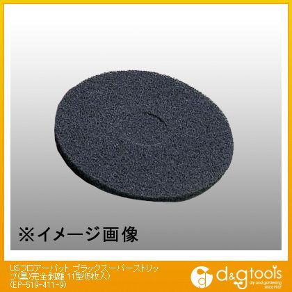 テラモト USフロアーパット 11型 5枚入 黒 EP-519-411-9 5枚