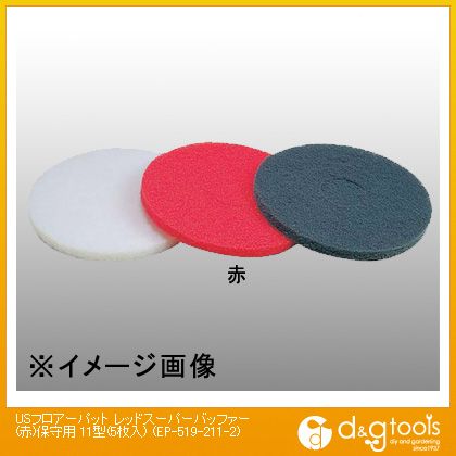 テラモト USフロアーパット 11型 5枚入 赤 EP-519-211-2 5枚