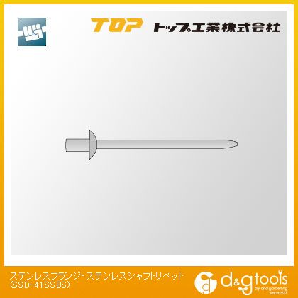 トップ工業 ステンレスフランジ・ステンレスシャフトリベット SSD-41SSBS 1本