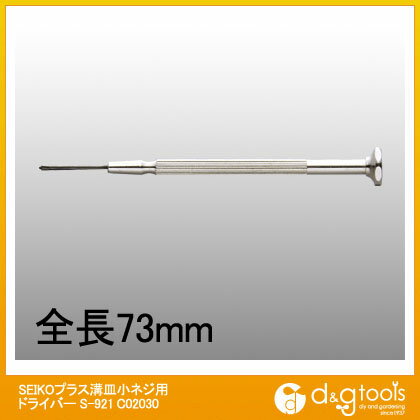 トップウェル プラス溝皿小ネジ用ドライバー（S-921） C02030