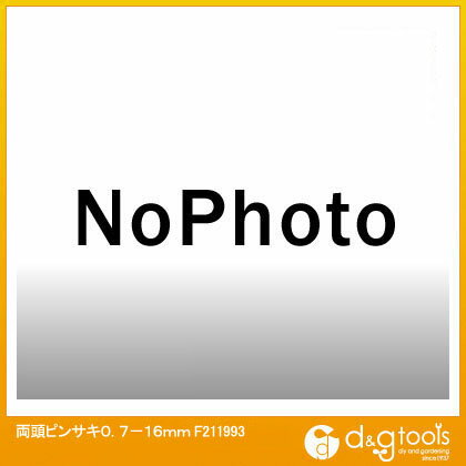トップウェル 替両頭ピンサキ(ピン先のみ) 0.7-16mm F211993 1点 トップウェル 替両頭ピンサキ(ピン先のみ) 0.7-16mm F211993 1点