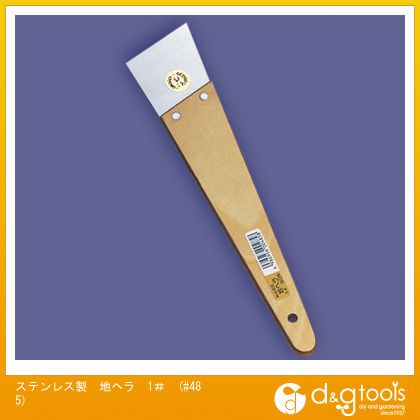 富田刃物 ステンレス製地ヘラ1＃ 238mm #485 1点