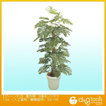 タカショー グリーンデコ屋内用洋風モンステラ(人工植物/観葉植物) 1.8m GD-146